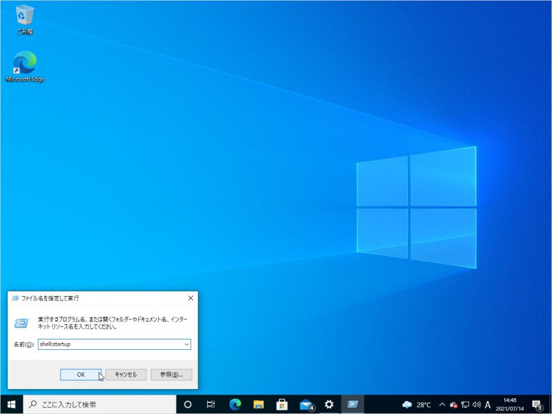 Win+Rキーを押して、「shell:startup」と入力します