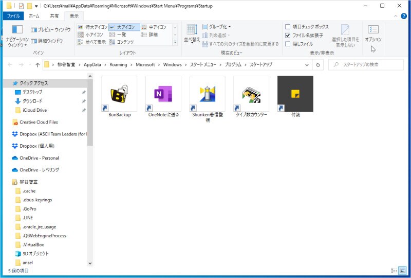 スタートアップフォルダが開くので不要なショートカットを削除します