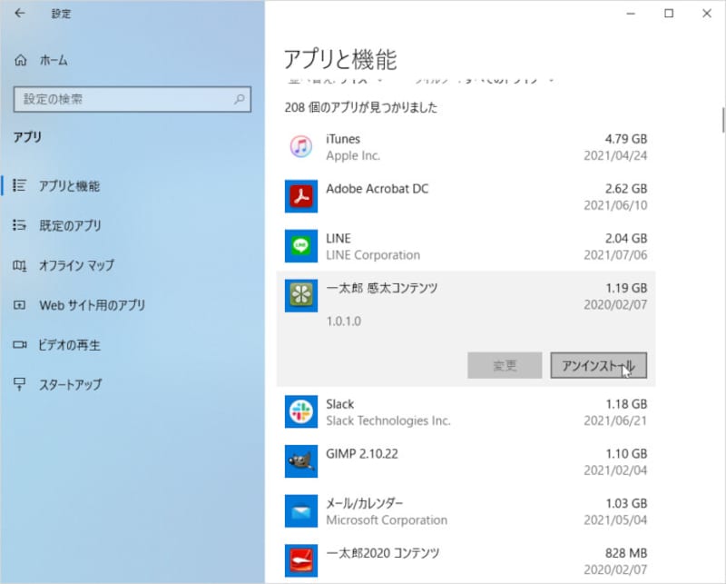 「アプリ」設定の一覧から不要なアプリをアンインストールできます