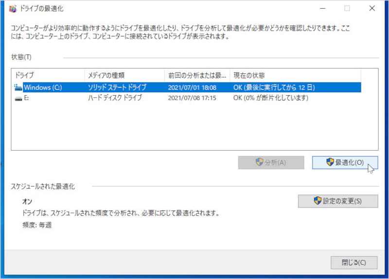 ドライブが断片化している場合は、デフラグ（デフラグメンテーション：defragmentation）しましょう※SSDやHDDなどの断片化されたデータを整理すること