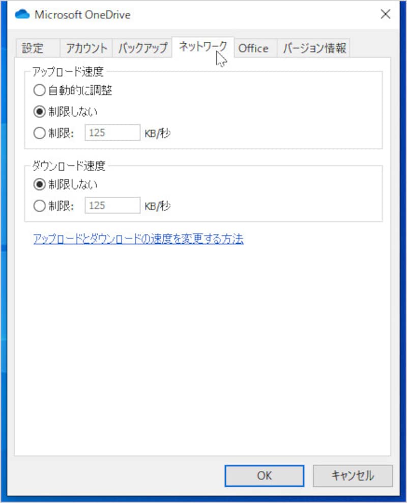 OneDriveは「ネットワーク」タブで設定します
