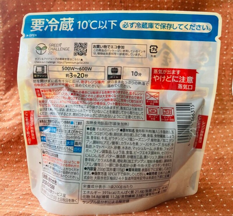 袋の裏面には保存方法や湯煎の方法などが表記されている。