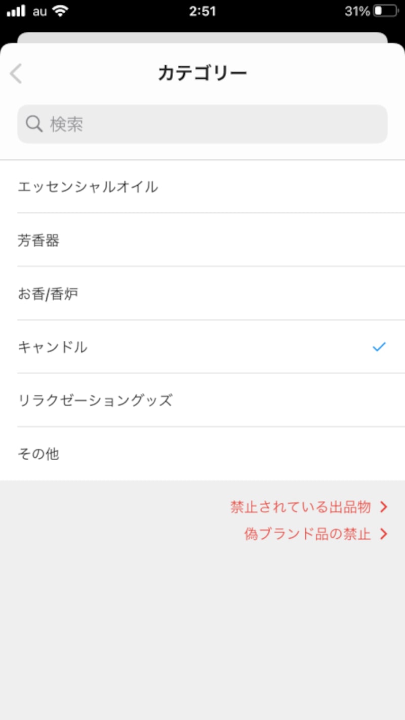 メルカリの出品画面