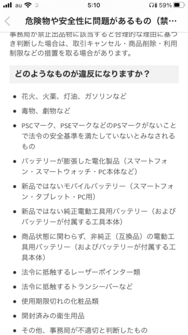 メルカリの出品禁止物