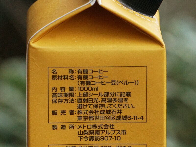 「成城石井 ペルー産最高等級アラビカ豆 100% オーガニックアイスコーヒー無糖」の原材料表示