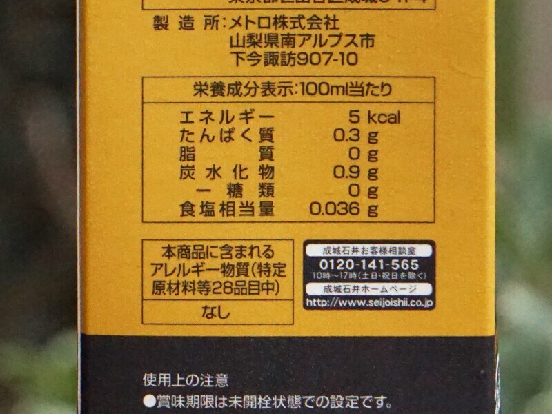 「成城石井 ペルー産最高等級アラビカ豆 100% オーガニックアイスコーヒー無糖」のカロリー表示