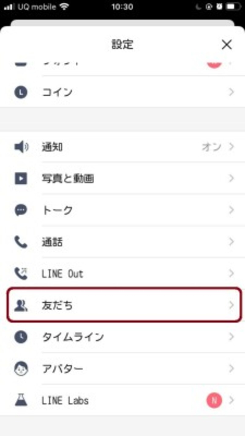 Line公式アカウントを 完全削除 する方法とは ブロック 非表示 通知オフとの違い Line ライン の使い方 All About