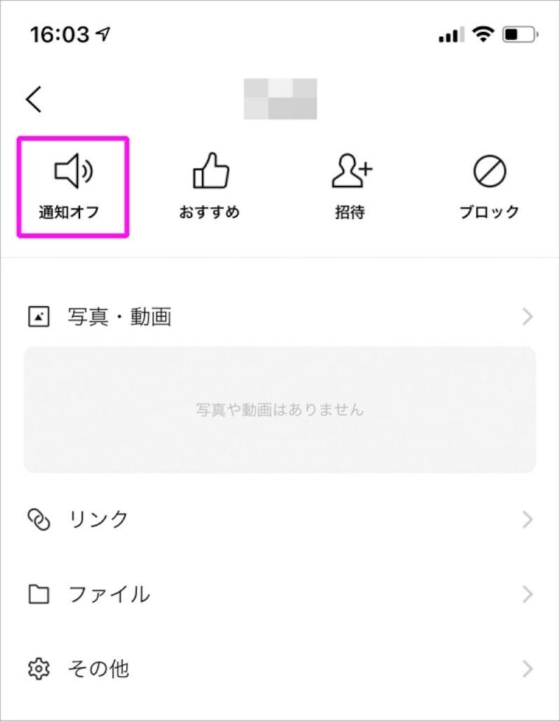 LINEの公式アカウントの通知をオフにする