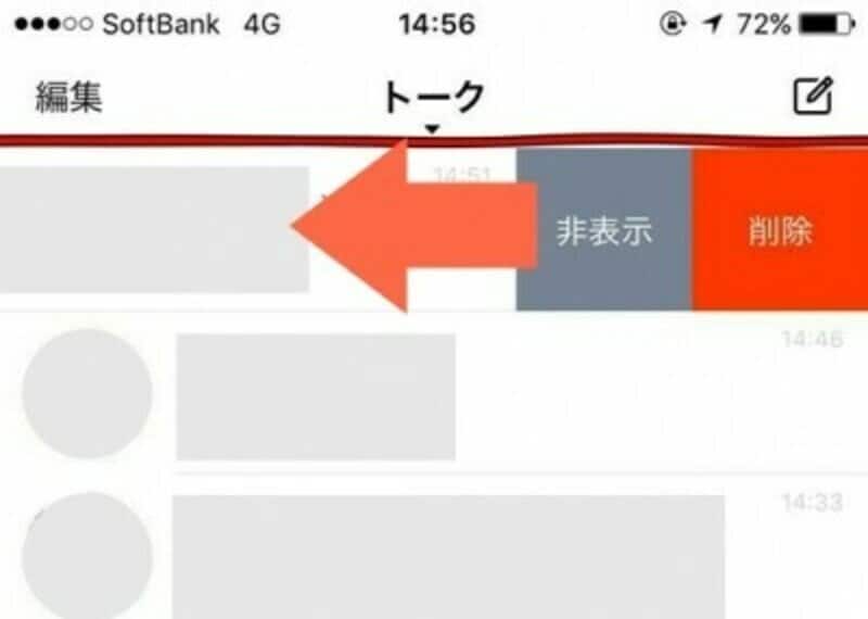 LINEの公式アカウントを非表示にする