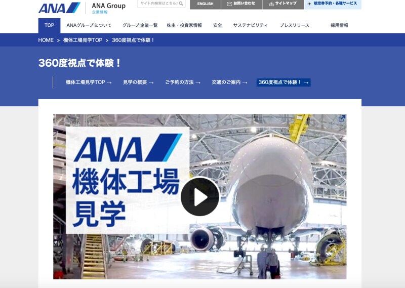 オンライン工場見学