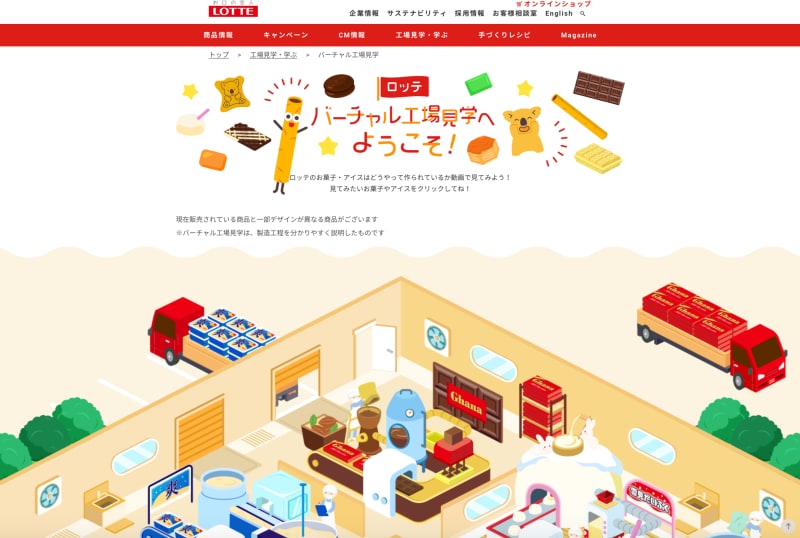 オンライン工場見学