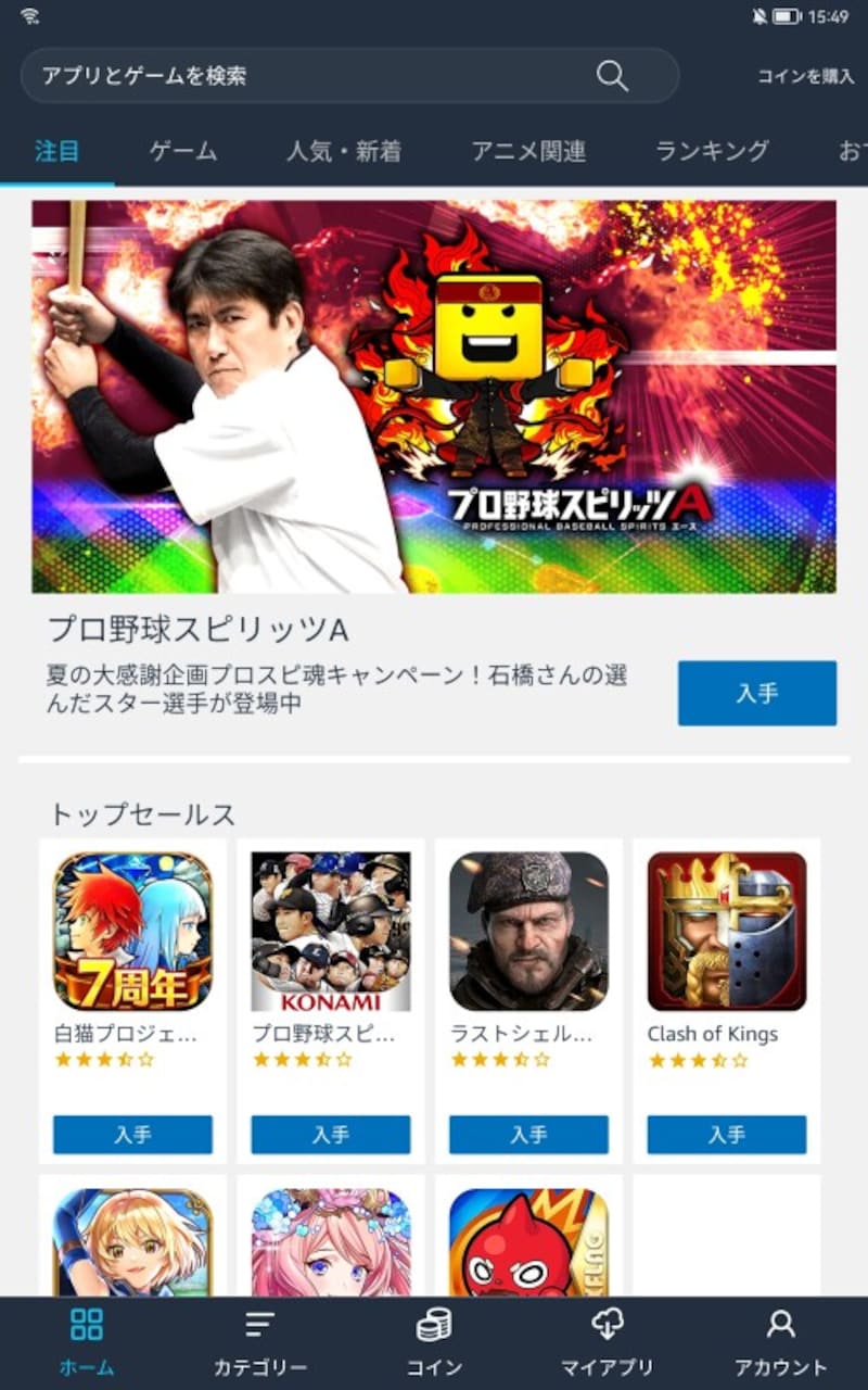 「Amazonアプリストア」