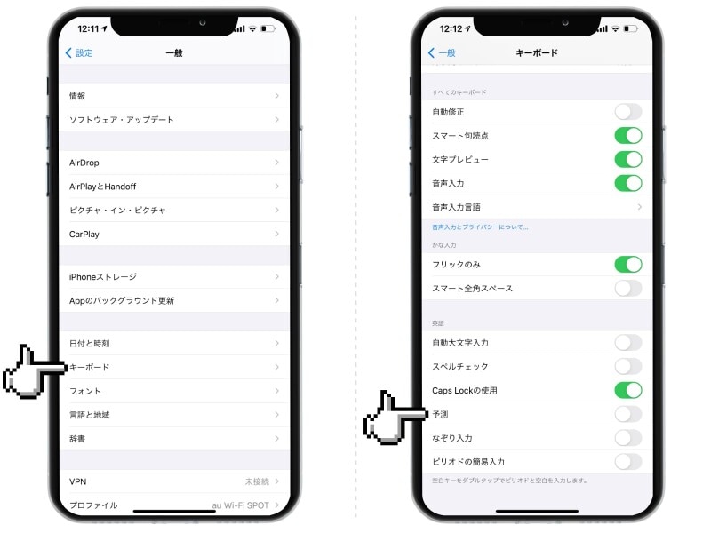 予測変換を削除する方法