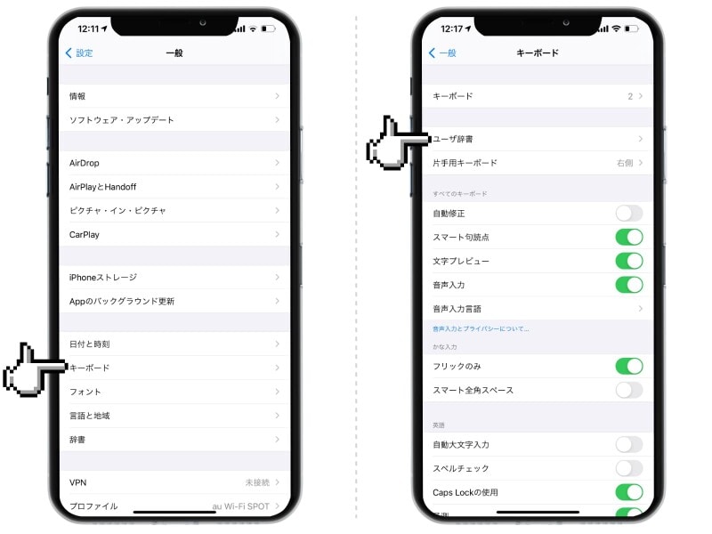 予測変換を削除する方法