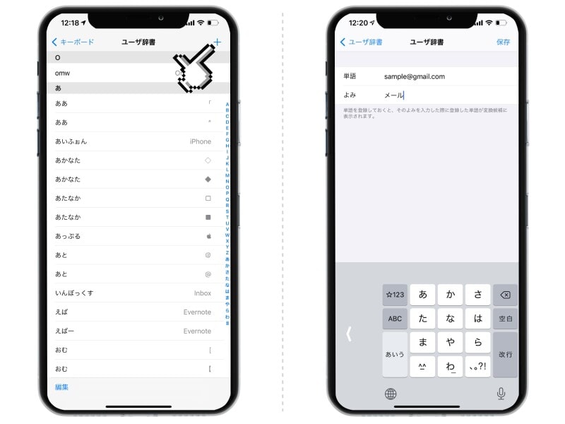 予測変換を削除する方法