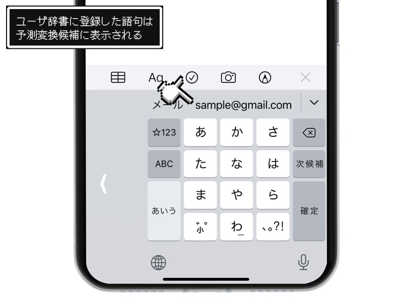 予測変換を削除する方法