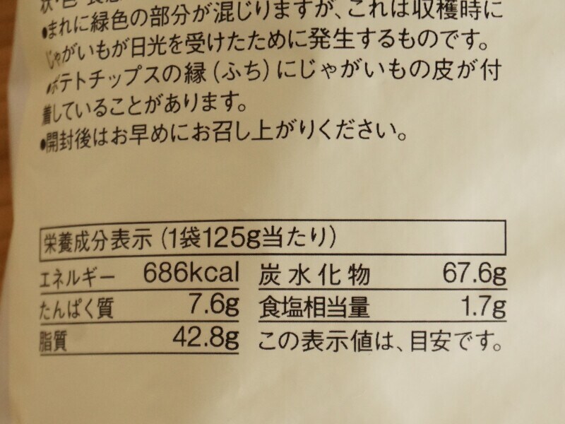 無印良品「フランス産じゃがいも ポテトチップス 塩」のカロリー・栄養成分表示