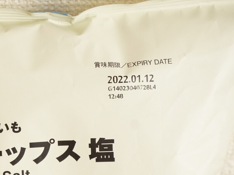 無印良品「フランス産じゃがいも ポテトチップス 塩」の賞味期限