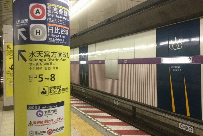 水天宮前駅の乗り換え案内