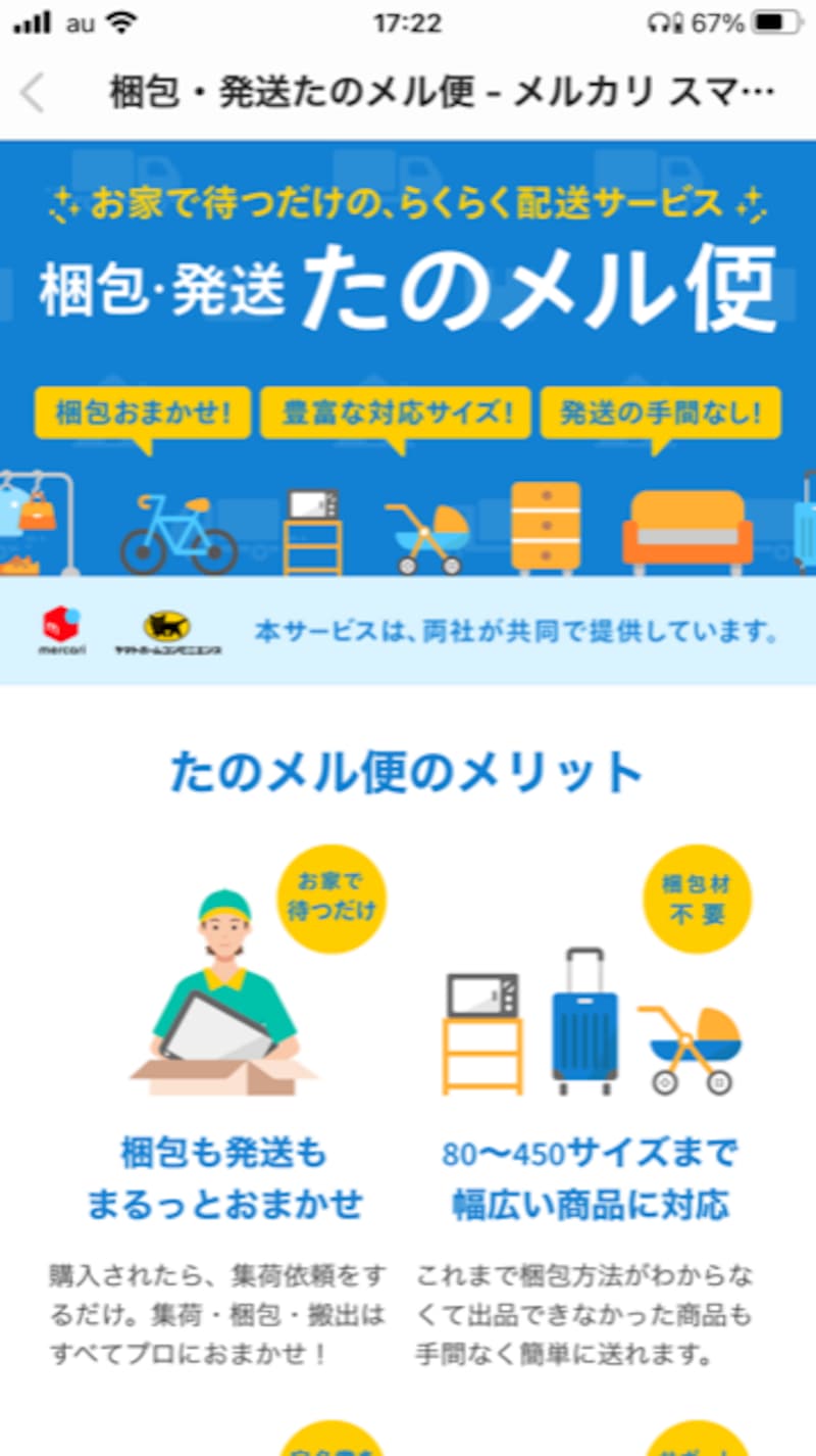 「梱包・発送たのメル便」（画像：メルカリより）