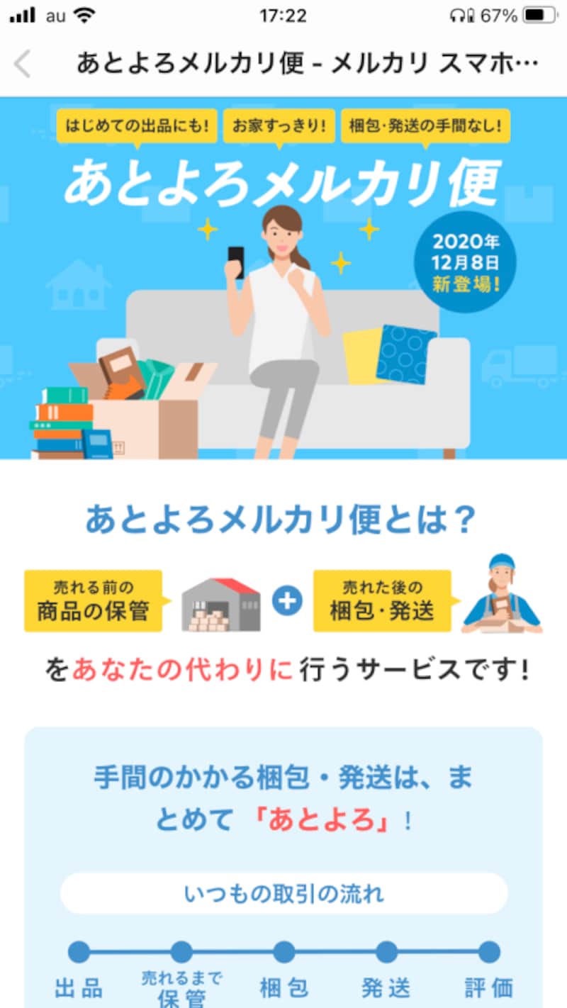 「あとよろメルカリ便」