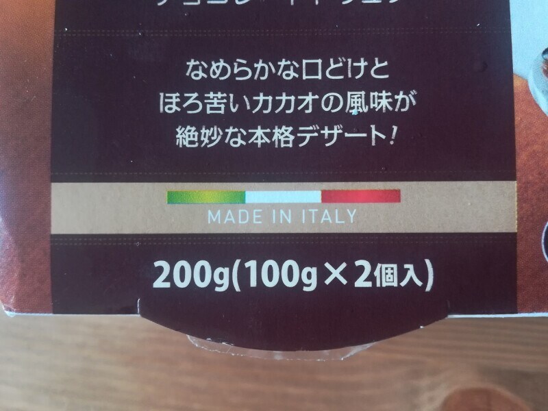 イタリア産