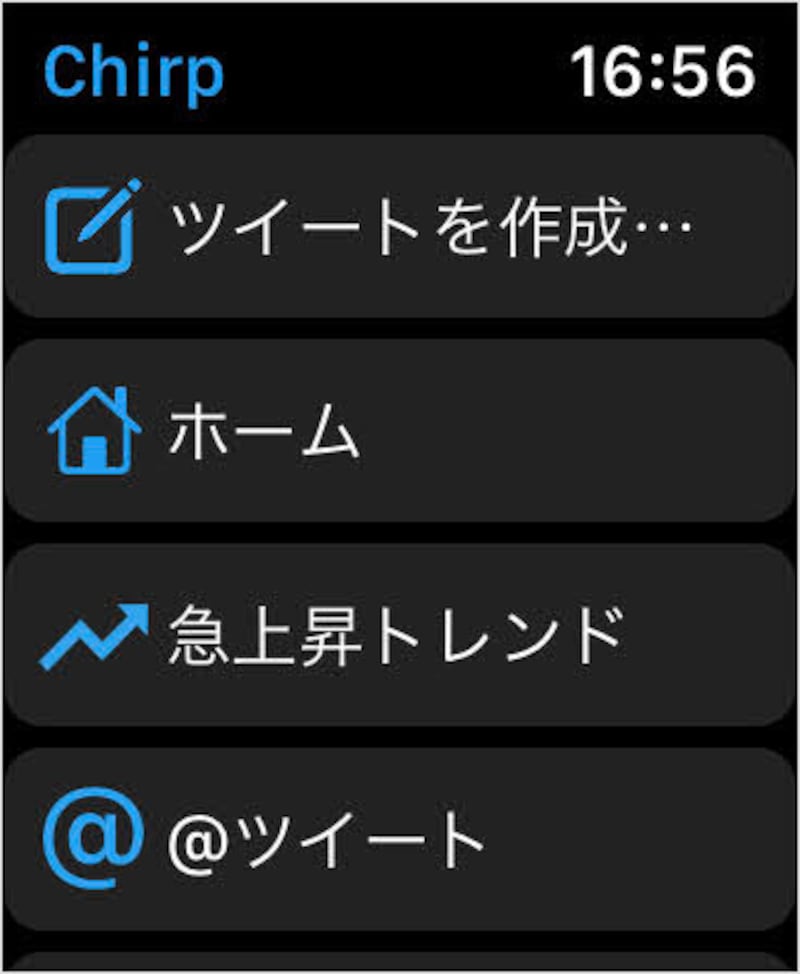 「Chirp」のメイン画面です