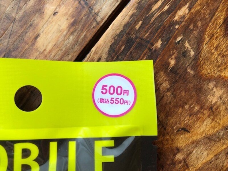 税込550円