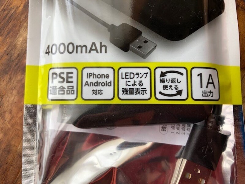 PSE適合品