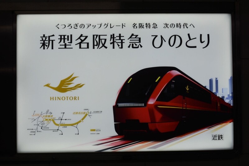 「ひのとり」PRボード