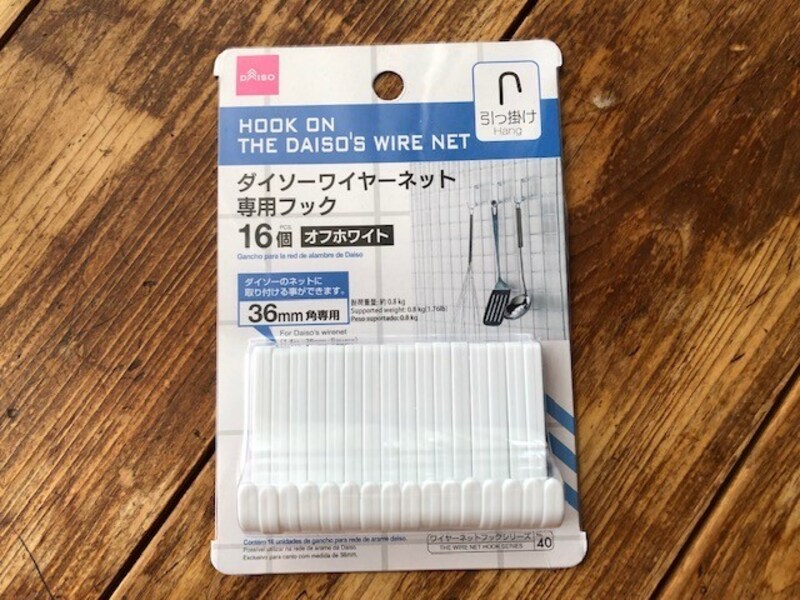 「ダイソーワイヤーネット専用フック」