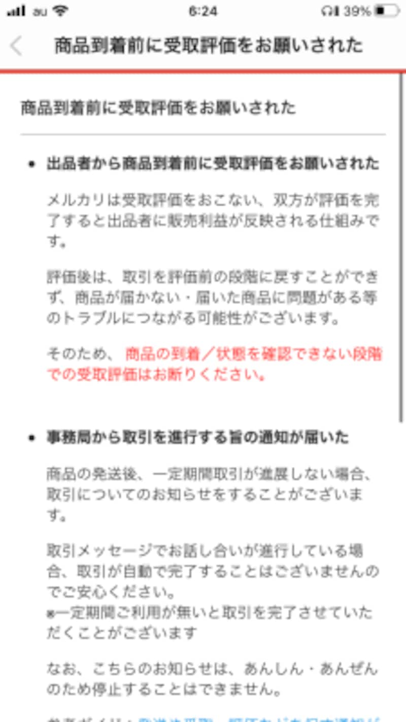 メルカリのちょっと変わったトラブル 発送前に受取評価の要求 対処法は メルカリの使い方 All About