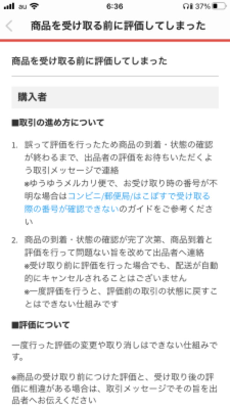 メルカリのちょっと変わったトラブル 発送前に受取評価の要求 対処法は メルカリの使い方 All About