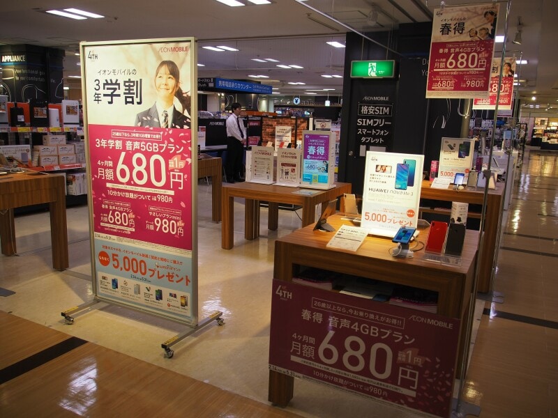 イオンモバイル