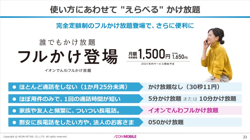 イオンモバイル