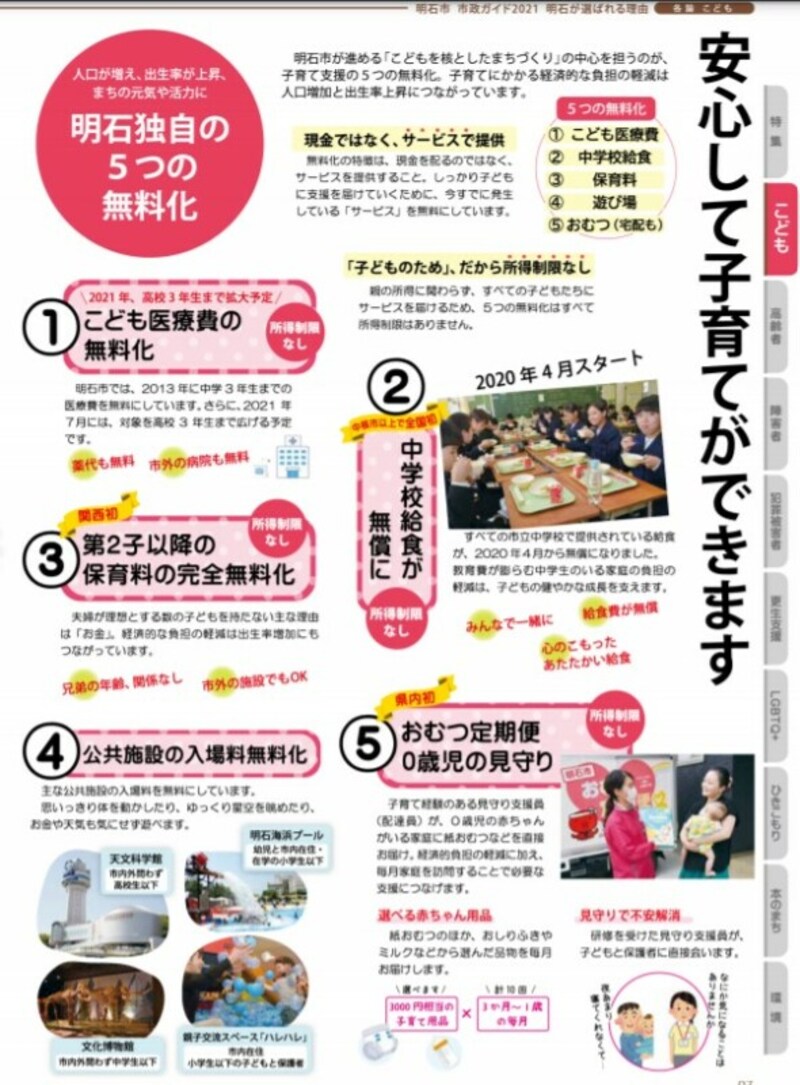 明石市,子育て支援,人口増,兵庫県,自治体,出生率