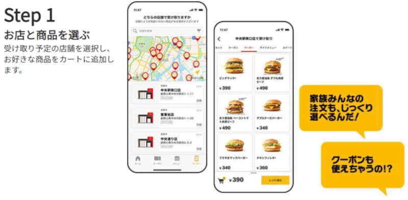 マクドナルド