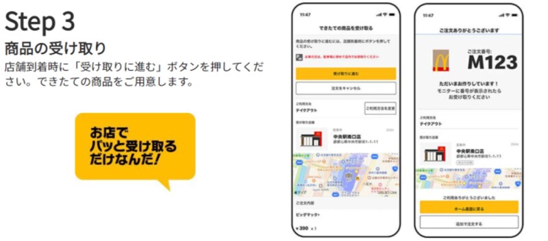 マクドナルド