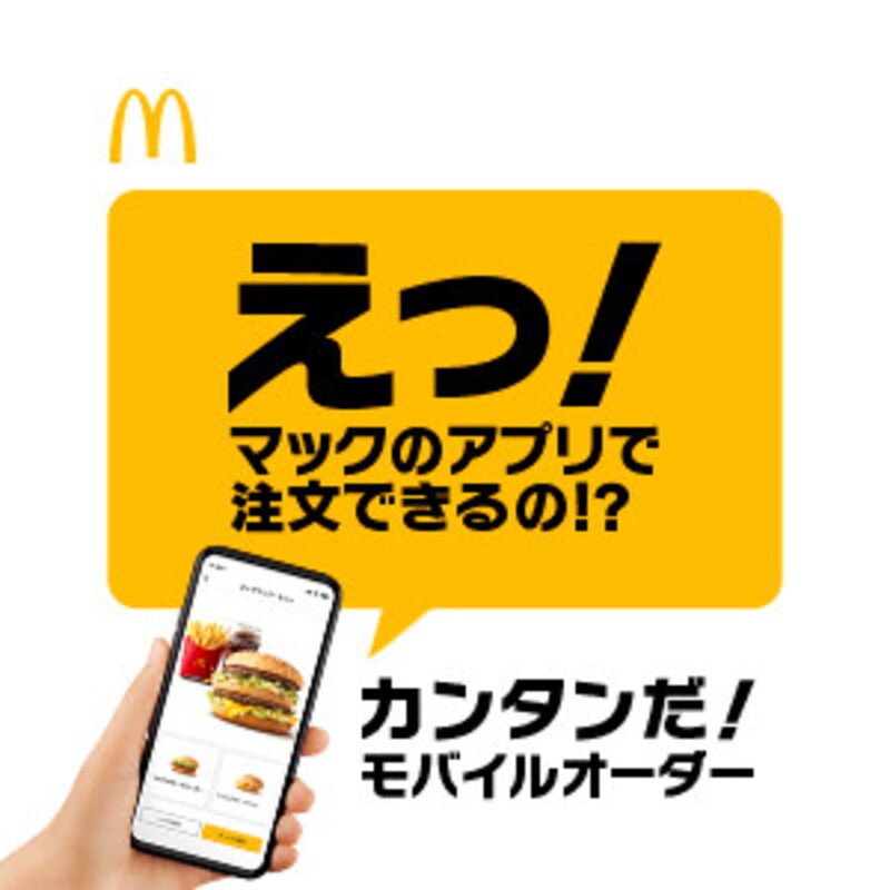 マクドナルド