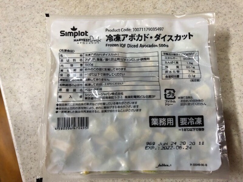 業務スーパーの「冷凍アボカド・ダイス」