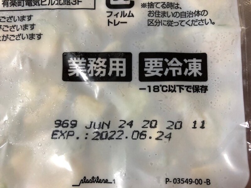 賞味期限