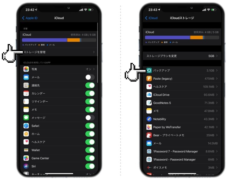 【完全版】iPhoneのバックアップ方法まとめ