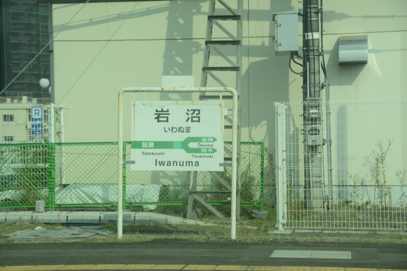 岩沼駅
