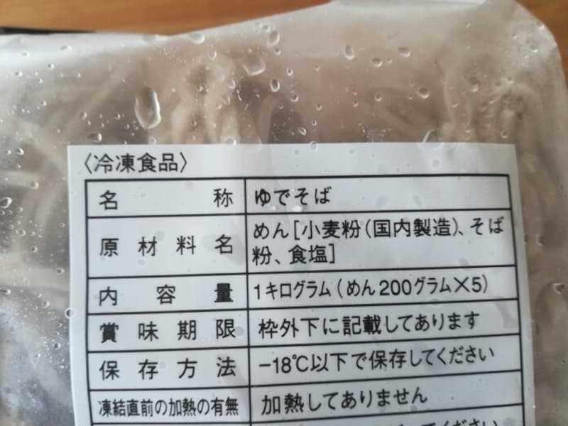業務スーパーの「冷凍そば」の原材料