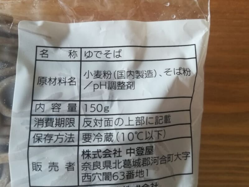 業務スーパーの19円そば「大和奈良造り 日本そば」の原材料