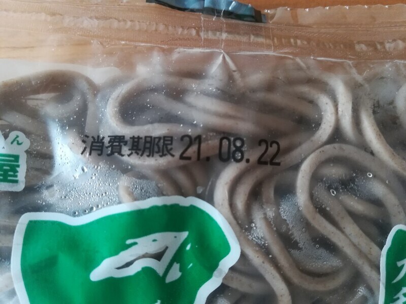 賞味