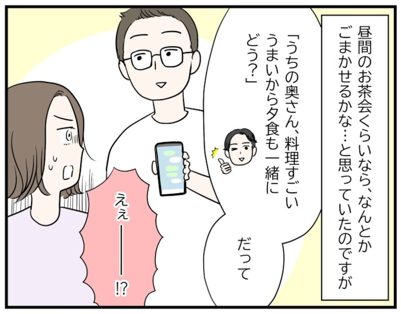 パパ友に夕食に誘われて……