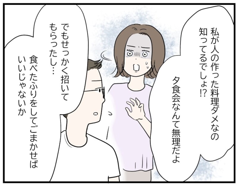 「食べたふりをしてごまかせばいい」と夫は言うけれど……
