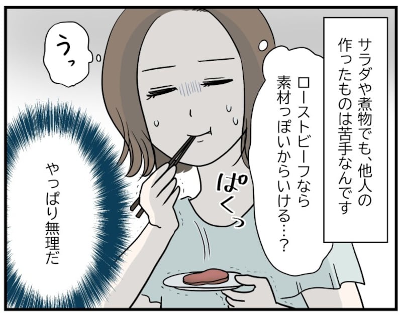 頑張って食べてみたけど、やっぱり無理……