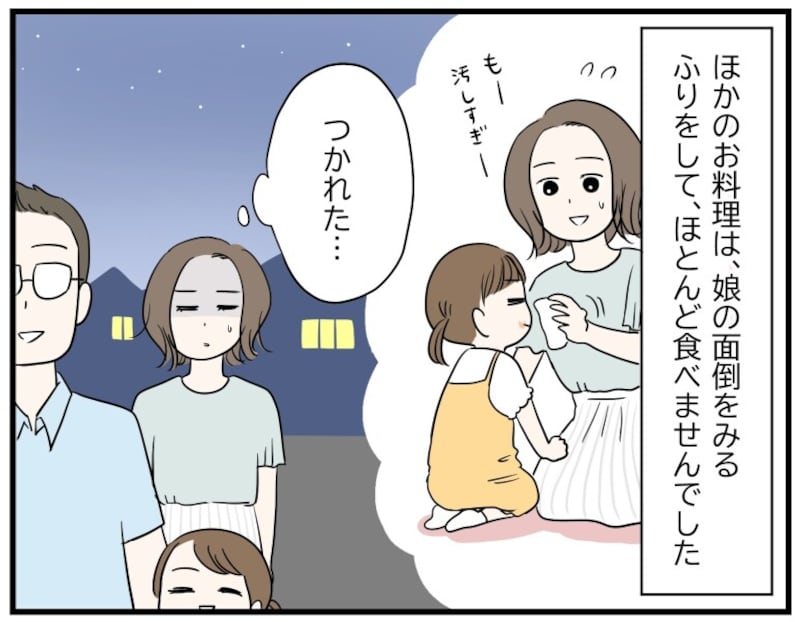 娘の面倒をみるふりをして、なんとかごまかしたけど